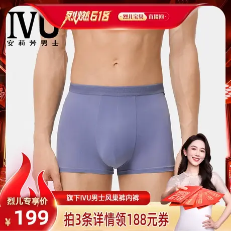 烈儿617旗下IVU男士中腰平角裤网眼透气内裤商品大图
