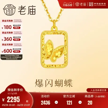 老庙黄金足金鳞甲金蝴蝶项链5G工艺蝶恋蝴蝶闪耀轻奢时尚气质商品大图