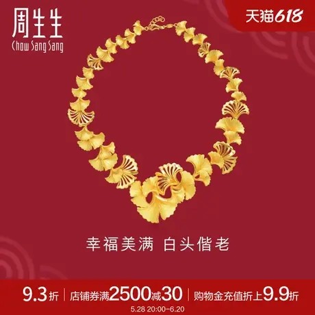 周生生黄金足金生生有囍银杏叶婚嫁项链女款结婚套装 三金78810N商品大图