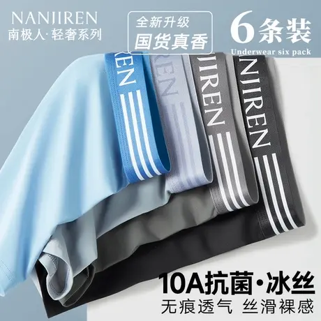 南极人男士内裤冰丝男款夏薄款男生四角短裤头无痕平角裤2025新款商品大图