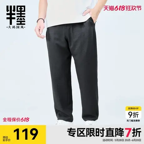 半墨大码夏裤宽松胖子休闲裤男夏季新款肌理感锥形裤显瘦男士长裤商品大图
