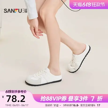 三福女板鞋夏季韩系基础休闲半拖板鞋德训大头圆头女鞋842841图片