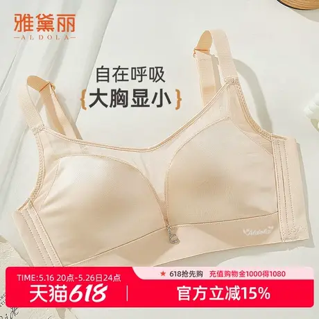 雅黛俪内衣女大胸显小无痕舒适聚拢无钢圈薄款透气洞洞杯缎面文胸商品大图