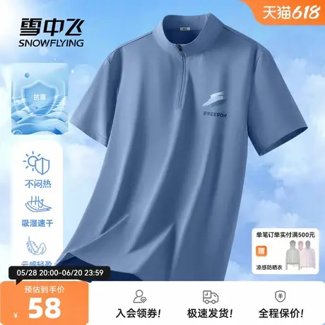 雪中飞立领短袖男t恤2025新款夏季速干半袖男士休闲运动风体恤PC商品大图