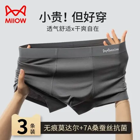 MiiOW/猫人莫代尔男士内裤四角无痕2024新款青年抗菌平角短底裤头商品大图