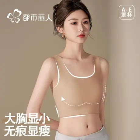 都市丽人纸片内衣女胸大显小瘦收副乳防下垂大码束胸无痕背心文胸商品大图