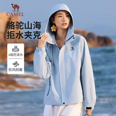 骆驼山海夹克女装2025春季新款防风拒水户外登山服休闲百搭外套男商品大图