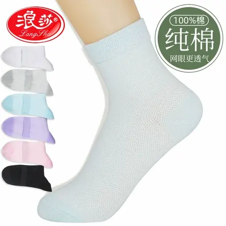 浪莎袜子女夏季薄款纯棉防臭中筒袜透气全棉夏天白色女袜2025新款商品大图