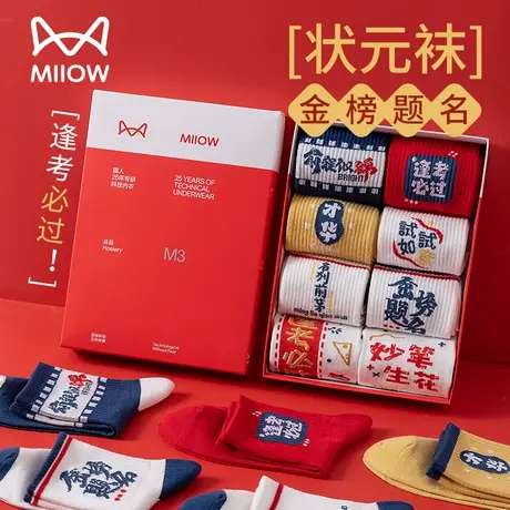 猫人中考袜子男孩考试袜逢考必胜加油励志礼物金榜题名高考状元袜商品大图