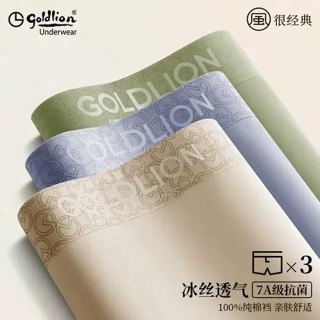 金利来冰丝抗菌男士内裤夏季薄款男生纯棉裆透气四角平角短裤品牌商品大图