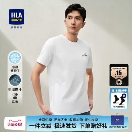 HLA/海澜之家微弹短袖T恤2024春夏新款凉感吸湿排汗印花短t男图片
