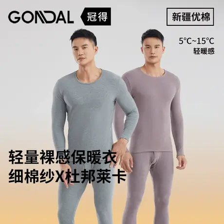 百搭纯色男士保暖内衣套装打底紧身贴身内衣新疆优棉圆领男士套装商品大图