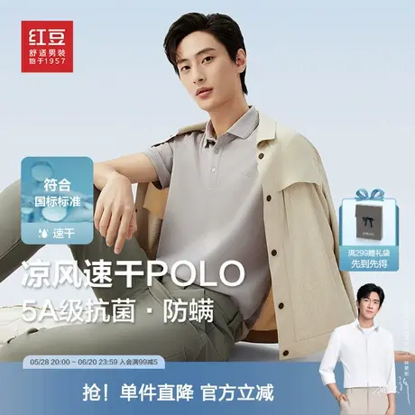【抗菌速干】红豆男装polo衫2025夏季多彩休闲翻领短袖t恤青中年商品大图