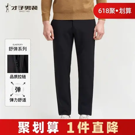 才子男装黑色休闲裤男2025春季修身商务弹力长裤品牌高端中年裤子商品大图
