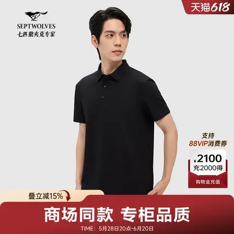 [商场同款]七匹狼短袖polo衫男装2025夏季新款竹纤维透气翻领T恤图片