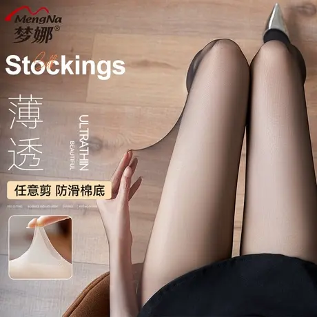 梦娜包芯丝棉底防滑任意剪丝袜夏季女超薄美腿塑型性感黑色连裤袜图片