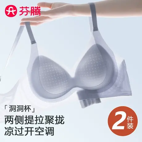 芬腾无痕内衣女士夏季薄款大胸显小胸聚拢收副乳防下垂凉感文胸罩图片