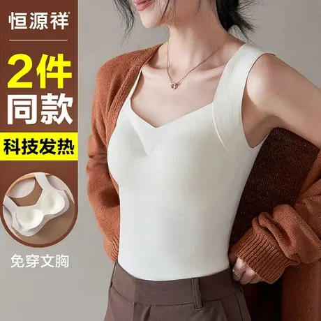 恒源祥保暖内衣女秋冬季发热内搭修身免穿文胸外穿上衣背心带胸垫商品大图