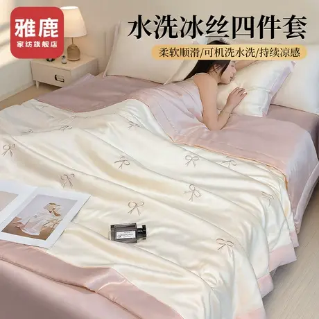 雅鹿夏天冰丝床上四件套2025新款高级感床品床单被套三件套非天丝商品大图
