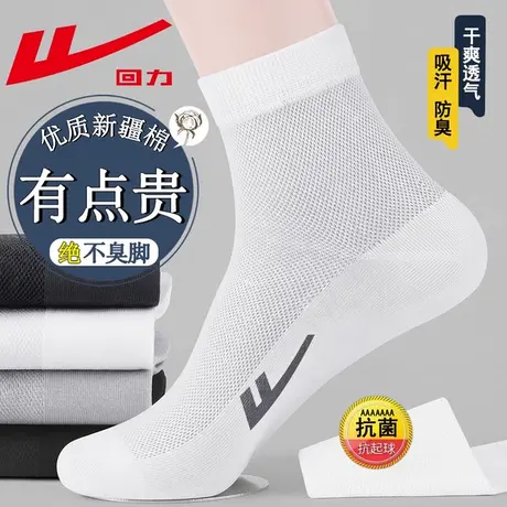 回力100%正品袜子男夏季薄款中筒网眼透气吸汗抗菌防臭纯色新疆棉商品大图