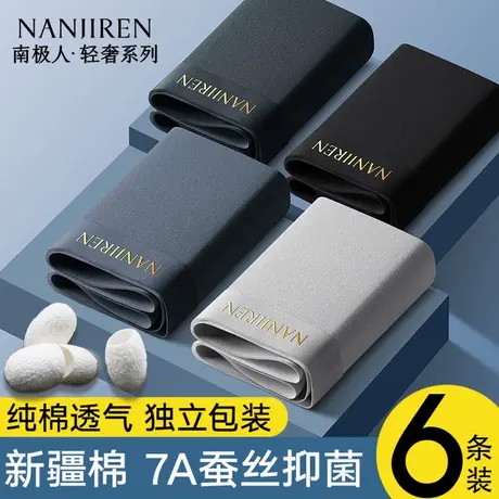 南极人男士内裤纯棉款男生四角裤头桑蚕丝7A抗菌裆透气平角内裤PB商品大图