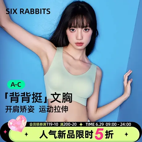 六只兔子运动内衣女小胸聚拢果冻条软支撑矫姿美背无痕无钢圈文胸商品大图
