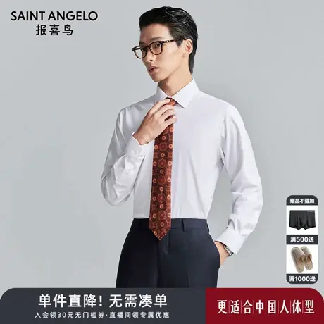 【科技保暖】报喜鸟秋季新款男士商务正装长袖衬衫上衣衬衣长衬男商品大图