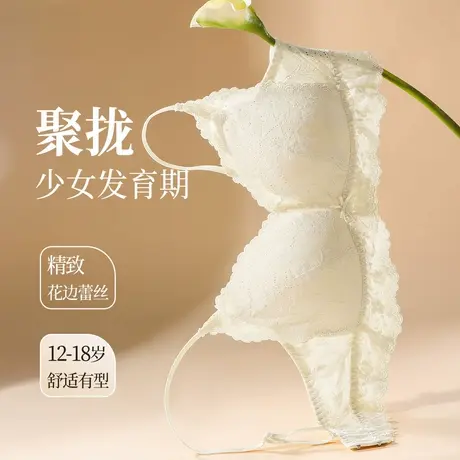 梦芭蒂初高中甜美蕾丝轻薄款少女文胸罩承托有型细肩带美背内衣女商品大图