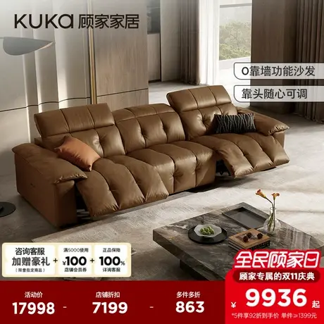 【新品】顾家中古美拉德羽毛零靠墙电动真皮沙发6359政企补贴商品大图