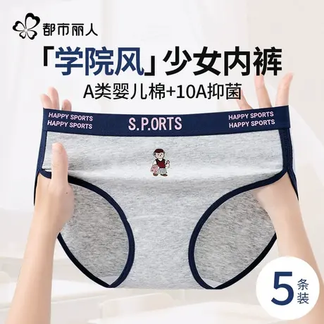都市丽人内裤女生纯棉抑菌2025新款中腰大童初高中少女学生三角裤商品大图