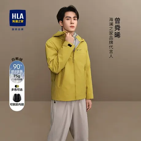 HLA/海澜之家曾舜晞同款可脱卸内胆羽绒服25秋新保暖蓬松外套男商品大图