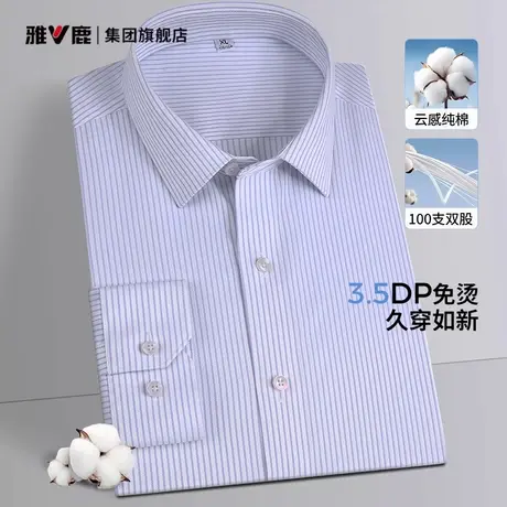 雅鹿DP免烫衬衫男长袖2025新款纯棉条纹衬衣男易打理抗皱商务男装商品大图