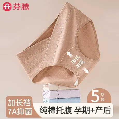 芬腾孕妇内裤纯棉全棉裆抗菌孕早中晚期专用无痕低腰托腹产后短裤商品大图