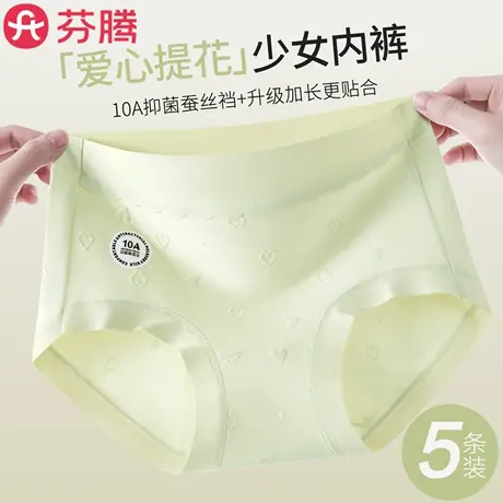 芬腾内裤女纯棉10A抑菌全棉加长裆A类中腰透气女款三角裤2025新款图片