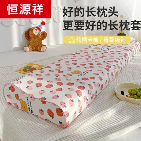 恒源祥全棉长乳胶枕套单个40*120*150双人记忆橡胶枕头套100%纯棉商品大图