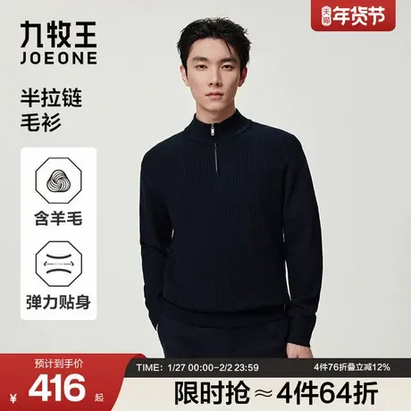 [含羊毛可机洗]九牧王男士针织衫25秋冬新款半拉链半高领丝光毛衣图片