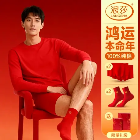 浪莎本命年秋衣男士纯棉内衣大红单件上衣保暖衣送礼物2026属马年商品大图