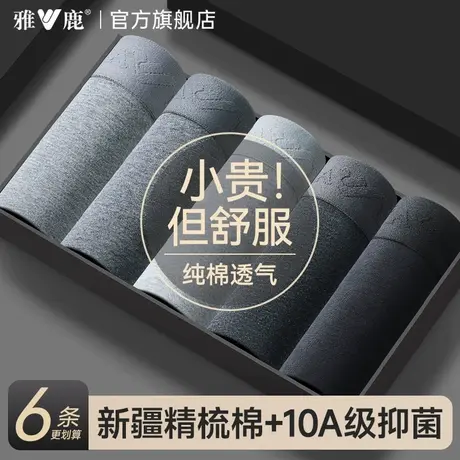 雅鹿男士内裤男款纯棉平角短裤头男生四角裤衩抗菌裆2026新款高档商品大图