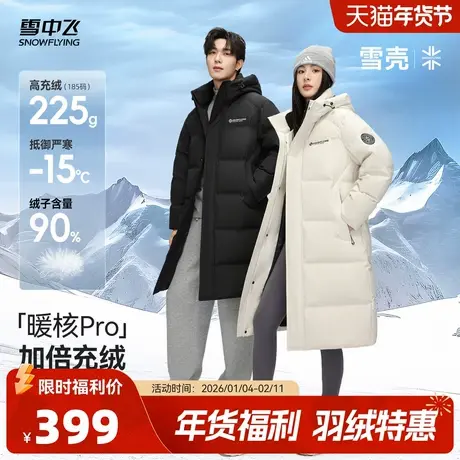 【雪壳系列】雪中飞26春新款加厚保暖男女长款情侣羽绒服运动校服图片