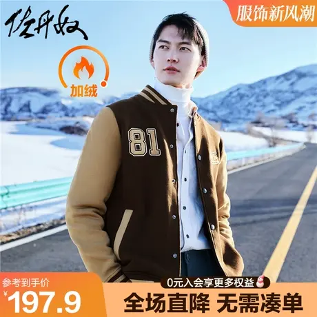 佐丹奴棒球服男秋冬内抓绒毛巾绣男士时尚撞色棒球领外套01072861图片
