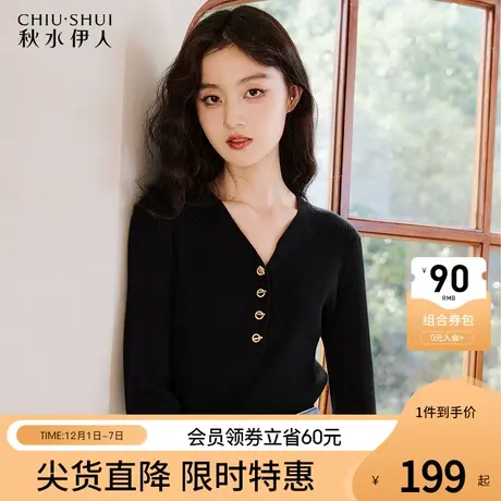 秋水伊人黑色打底衫针织衫春装2024新款女装气质内搭V领毛衣上衣图片