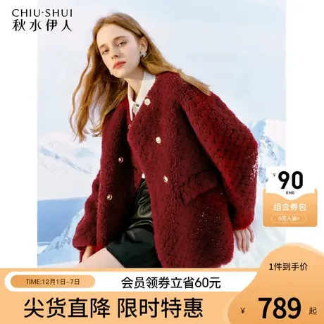 秋水伊人官方红色皮草外套女秋冬2023新款羊羔绒外套爆款冬季大衣图片