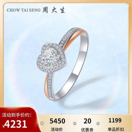 周大生钻戒18k白金爱心钻石戒指心形求婚结婚钻戒代言人任嘉伦图片