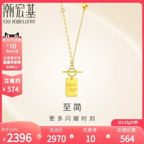 潮宏基至简足金项链黄金坠链套链颈饰5G金幸运字牌方牌礼物 计价商品大图