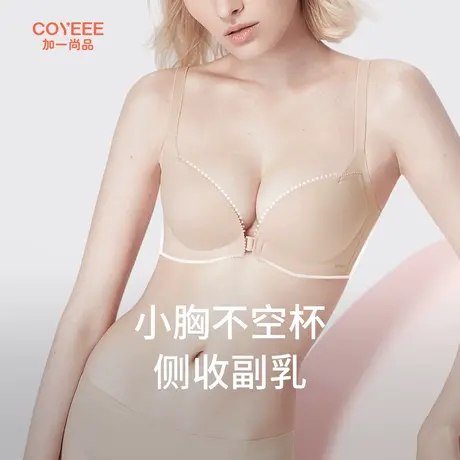 加一尚品无钢圈文胸女前扣内衣舒适聚拢胸罩软支撑商品大图
