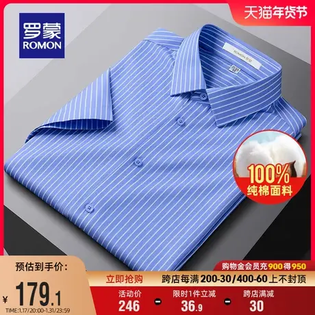 【纯棉免烫】罗蒙男士条纹短袖衬衫2024夏季新款商务工装百搭衬衣商品大图