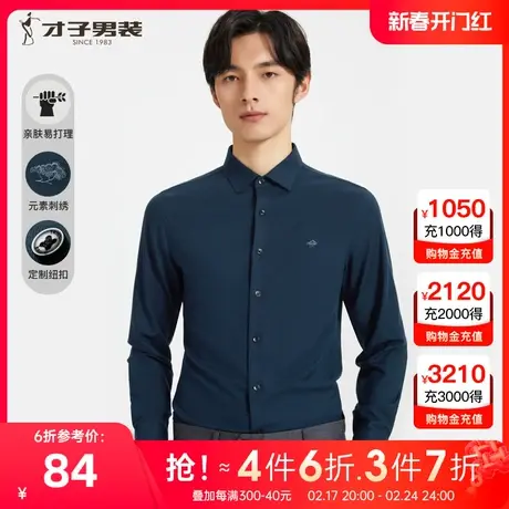 【易打理】才子男装长袖衬衫男春季新款商务正装休闲刺绣白色衬衣图片