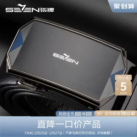 柒牌皮带男真皮自动扣2020新款年轻人职场商务裤带男式牛皮腰潮流商品大图