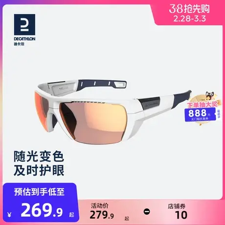迪卡侬 成人可变色眼镜男 户外遮阳防晒太阳镜女运动眼镜END6商品大图