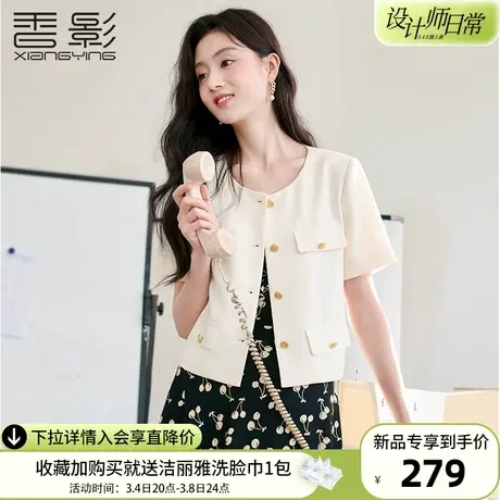 香影小香风外套开衫女短袖2024春夏季新款气质正肩米白色法式上衣商品大图